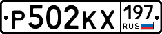 Р502КХ197 - 