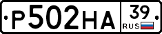 Р502НА39 - 