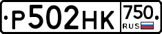 Р502НК750 - 