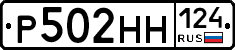 Р502НН124 - 