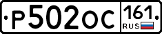 Р502ОС161 - 