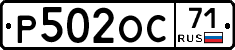 Р502ОС71 - 