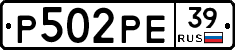 Р502РЕ39 - 