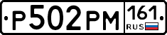 Р502РМ161 - 