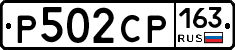 Р502СР163 - 