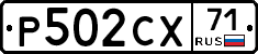 Р502СХ71 - 