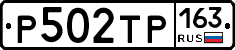 Р502ТР163 - 
