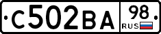 С502ВА98 - 