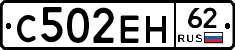 С502ЕН62 - 
