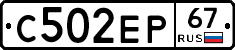 С502ЕР67 - 