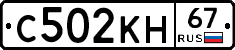 С502КН67 - 