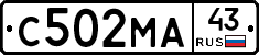 С502МА43 - 