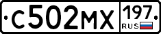 С502МХ197 - 