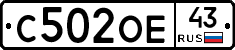 С502ОЕ43 - 