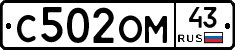 С502ОМ43 - 