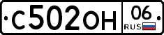 С502ОН06 - 