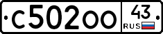 С502ОО43 - 