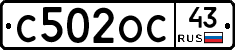С502ОС43 - 