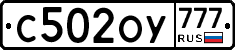 С502ОУ777 - 