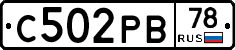 С502РВ78 - 
