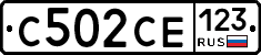 С502СЕ123 - 