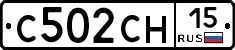 С502СН15 - 
