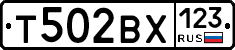 Т502ВХ123 - 
