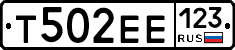 Т502ЕЕ123 - 