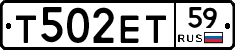 Т502ЕТ59 - 