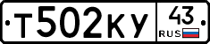 Т502КУ43 - 