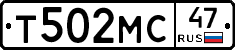 Т502МС47 - 