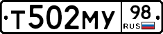 Т502МУ98 - 