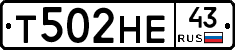 Т502НЕ43 - 