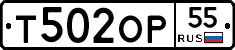 Т502ОР55 - 