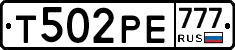 Т502РЕ777 - 