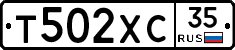 Т502ХС35 - 