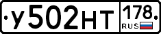 У502НТ178 - 