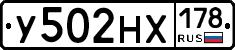 У502НХ178 - 
