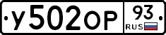 У502ОР93 - 