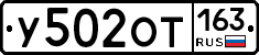 У502ОТ163 - 