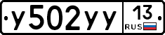 У502УУ13 - 