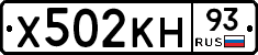 Х502КН93 - 
