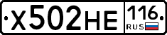 Х502НЕ116 - 