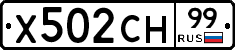 Х502СН99 - 