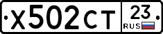 Х502СТ23 - 