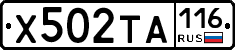 Х502ТА116 - 