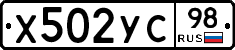 Х502УС98 - 