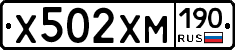 Х502ХМ190 - 