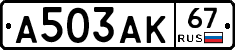 А503АК67 - 