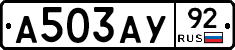А503АУ92 - 